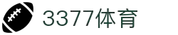 3377体育-权威体育赛事平台-中国官方网站
